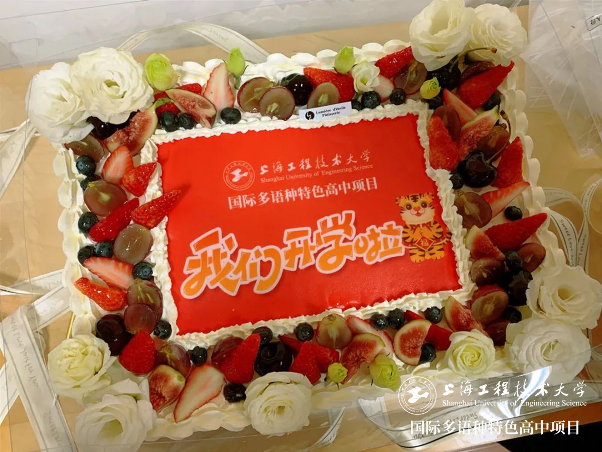 上海工程技術大學多語種高中