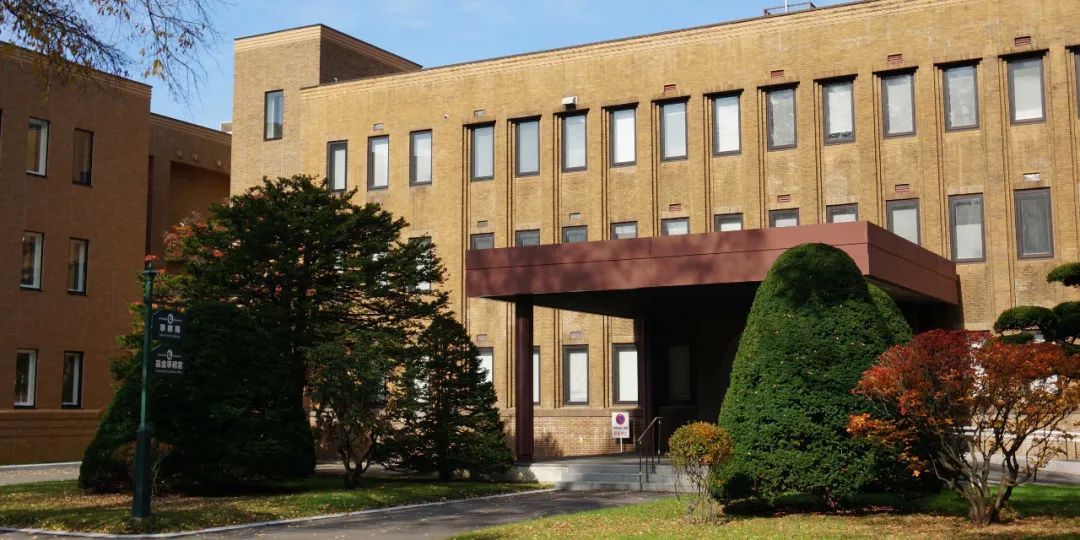 北海道大學(xué)