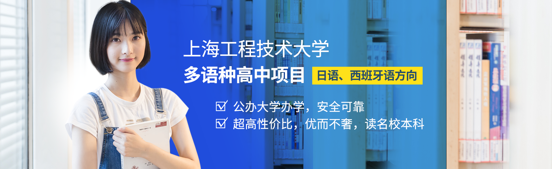 國(guó)際高中高本貫通留學(xué)綜合頁(yè)-日語(yǔ)國(guó)際高中