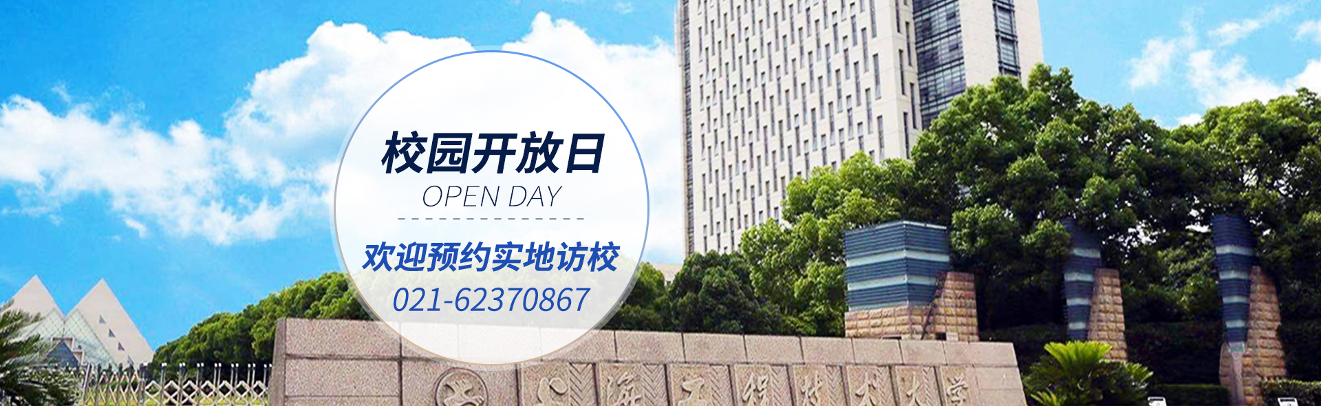 校園開(kāi)放日-日語(yǔ)國(guó)際高中