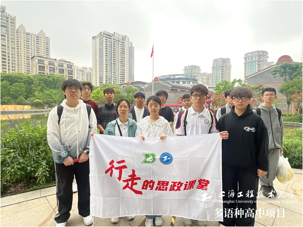校園動(dòng)態(tài)日語(yǔ)國(guó)際高中-請(qǐng)黨放心，強(qiáng)國(guó)有我——工程大多語(yǔ)種高中開(kāi)展“行走的思政課堂”走進(jìn)中共一大會(huì)址